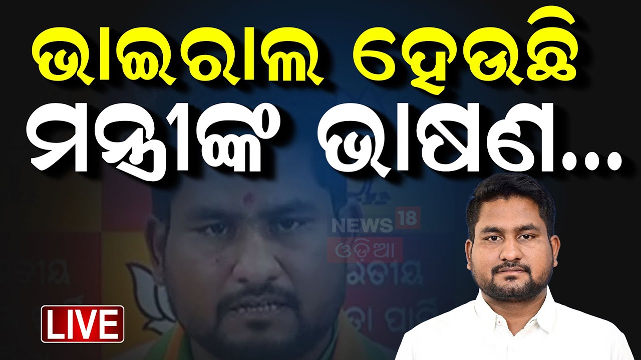 Live:ମନ୍ତ୍ରୀଙ୍କ ବଡ଼ ଘୋଷଣା|CM Mohan Majhi In Satyabhamapur|Minister Suraj Surjyavanshi On Utkal Divas