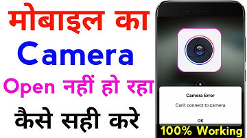 camera open nahi ho raha hai | mobile ka camera chalu nahi ho raha hai | camera error problem fix