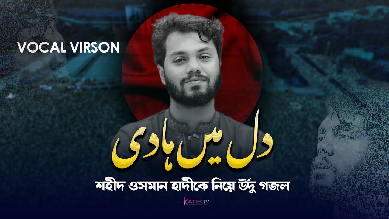 Dil Me Hadi | Vocal Only | Islamic Nasheed | No Music