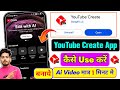 YouTube Create App kaise use kare | YouTube Create App Ko kaise Use Kare | YT Create App
