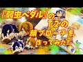 『弱虫ペダル』の手嶋純太と青八木一、チーム2人(T2)の顔ブローチを同時進行で作ってみた!!︎