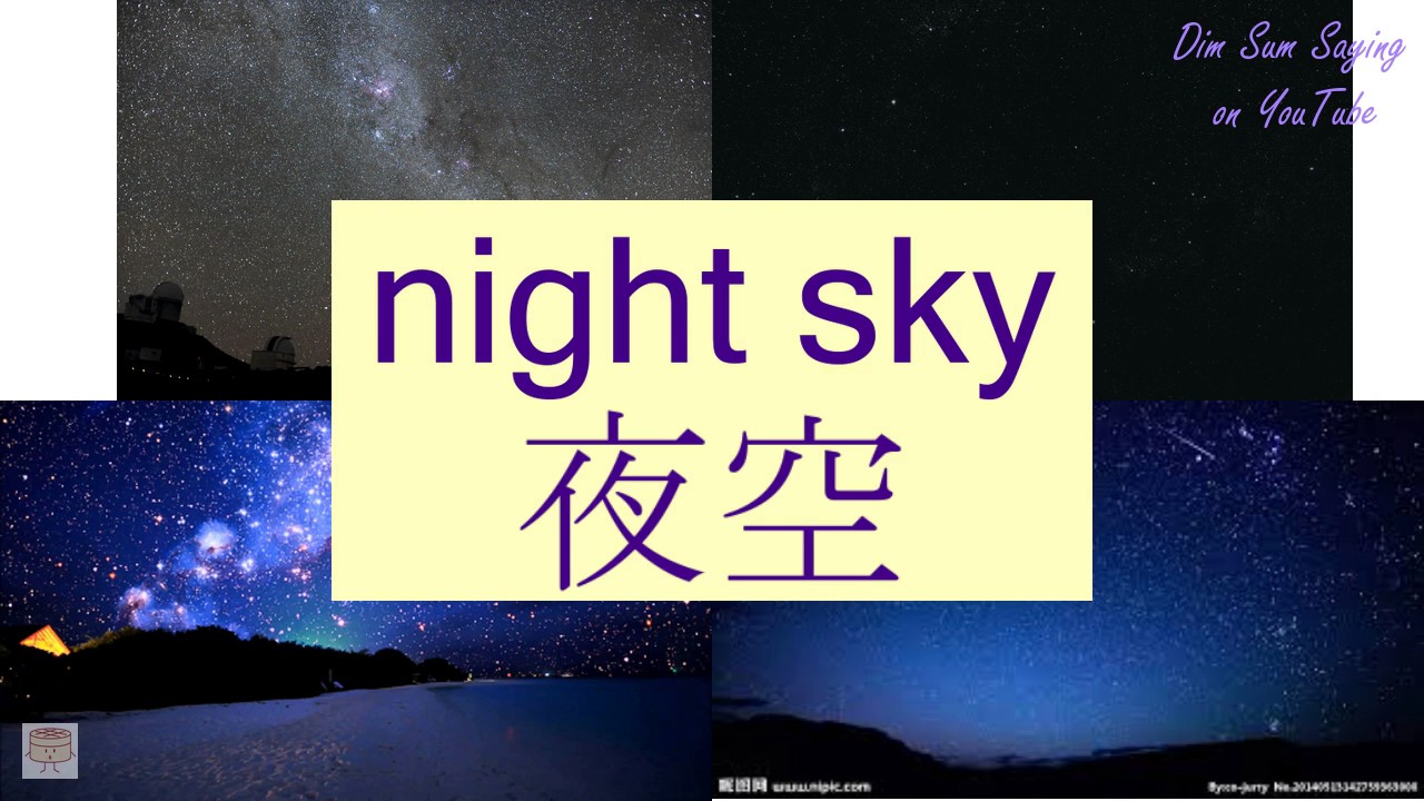 NIGHT SKY