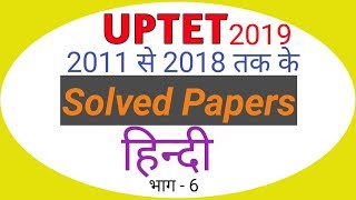 Hindi UP TET 2017 Solved Paper | Part -6