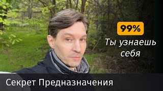 Find Yourself In 8 Minutes This Will Reveal Your Potential And Purpose.