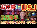 ユニバの25周年イベントにお呼ばれされた仲里依紗です。懐かしのメンバーと久々に会えて嬉しかったし何よりZEDDの乗り物が衝撃的過ぎてまじで２０１６年？！って感じでとりあえずエモい仕事で幸