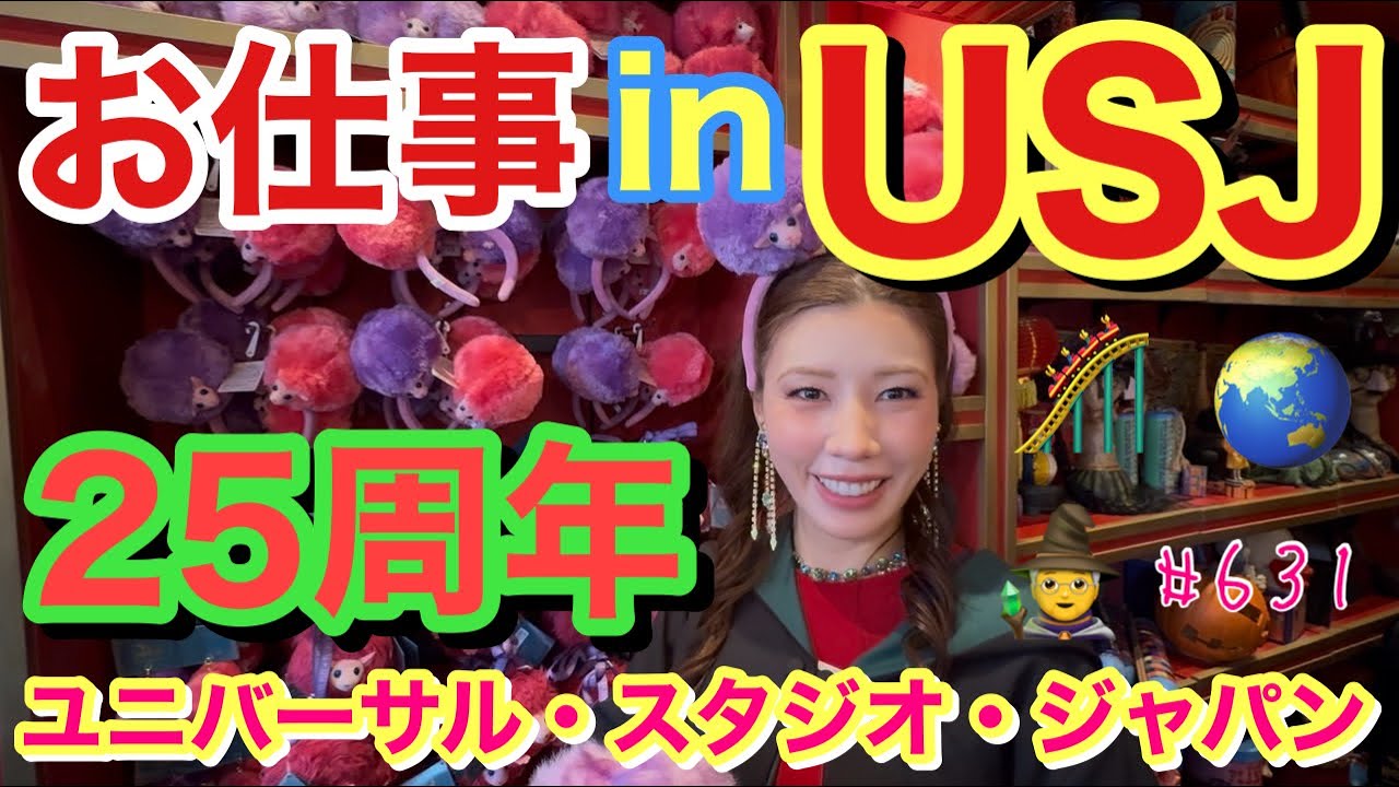 ユニバの25周年イベントにお呼ばれされた仲里依紗です。懐かしのメンバーと久々に会えて嬉しかったし何よりZEDDの乗り物が衝撃的過ぎてまじで２０１６年？！って感じでとりあえずエモい仕事で幸