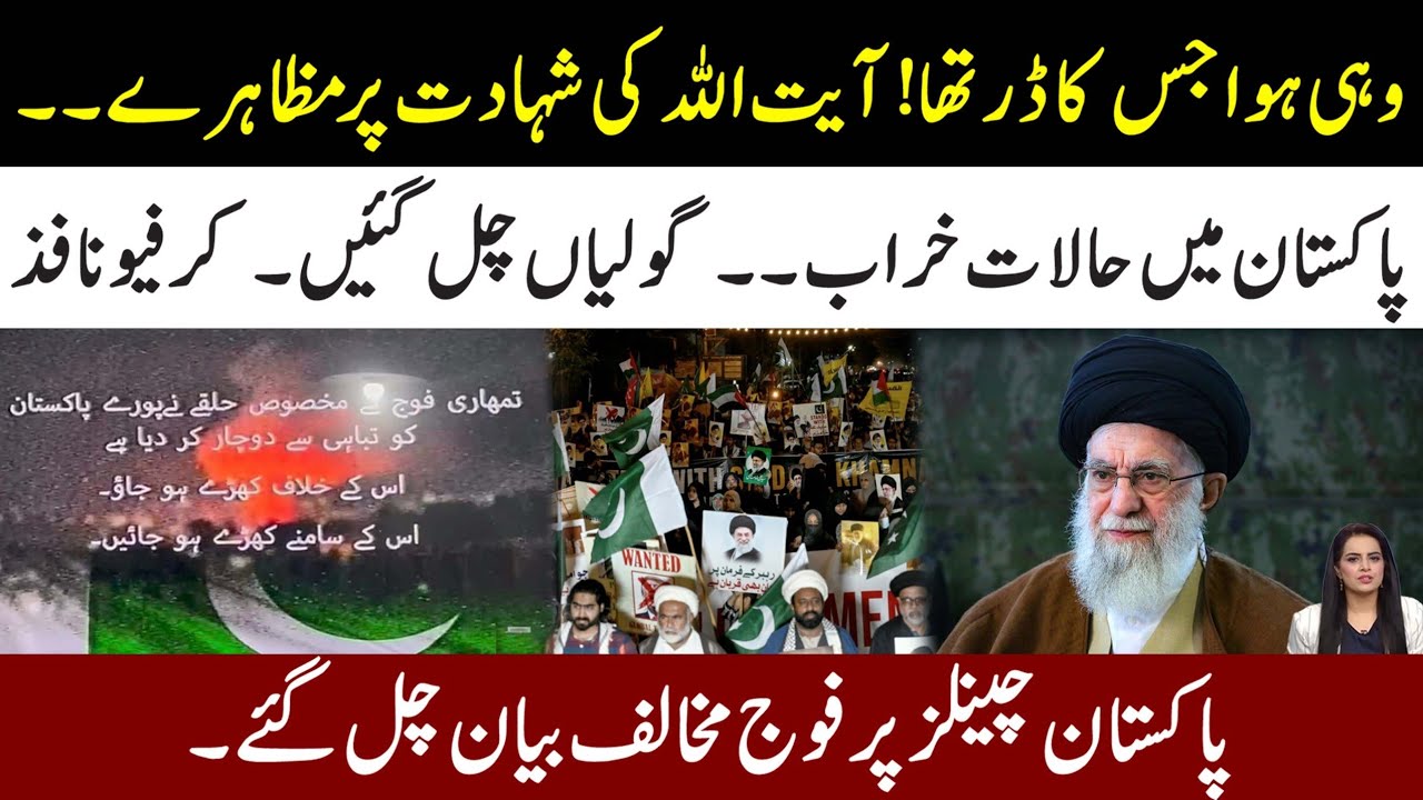 🔴Protest Everywhere After Ayatollah l Situation Out Of Control l What Happen On Pakistani Channel