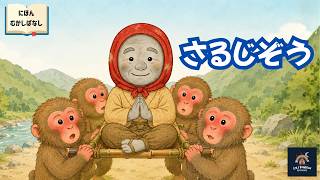Japanese Folktale] 