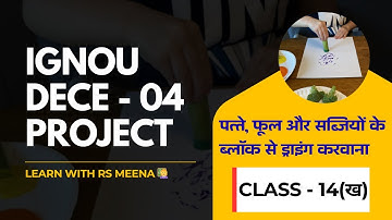 IGNOU DECE - 04 PROJECT || [ पत्ते, फूल और सब्जियों के ब्लॉक से ड्राइंग करवाना ] | Class - 14 (ख) |