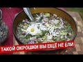 Такой окрошки вы ещё не ели