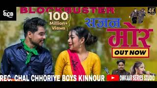 SAJAN MOR || NEW SONG 2025|| ANNU CHAUDHARY/NARESH & MADHU CHAUDHARY // CHAL CHHORIYE BOYS ...