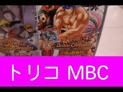 【開封動画ッ】究極合体技！トリコのミラバトガチャを回してみた！