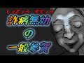 諸行無常の一般参賀【作詞:カピ子】 #一般参賀 #お手振り