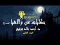 2 حكايات من والاشيا سلسلة فانتازيا أحمد خالد توفيق العدد 2 الجزء الثاني 2 2