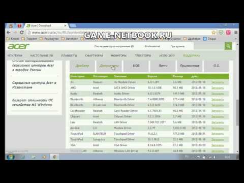Видео: Как найти драйвера для нетбуков Acer