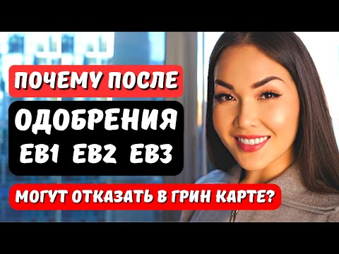 Одобрение петиции I140. Что дальше? Гринкарта EB1 2023, гринкарта EB2 NIW, рабочая гринкарта EB3