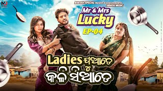 Ladies Juade Kali Siadee Barshas Special Odia Comedy