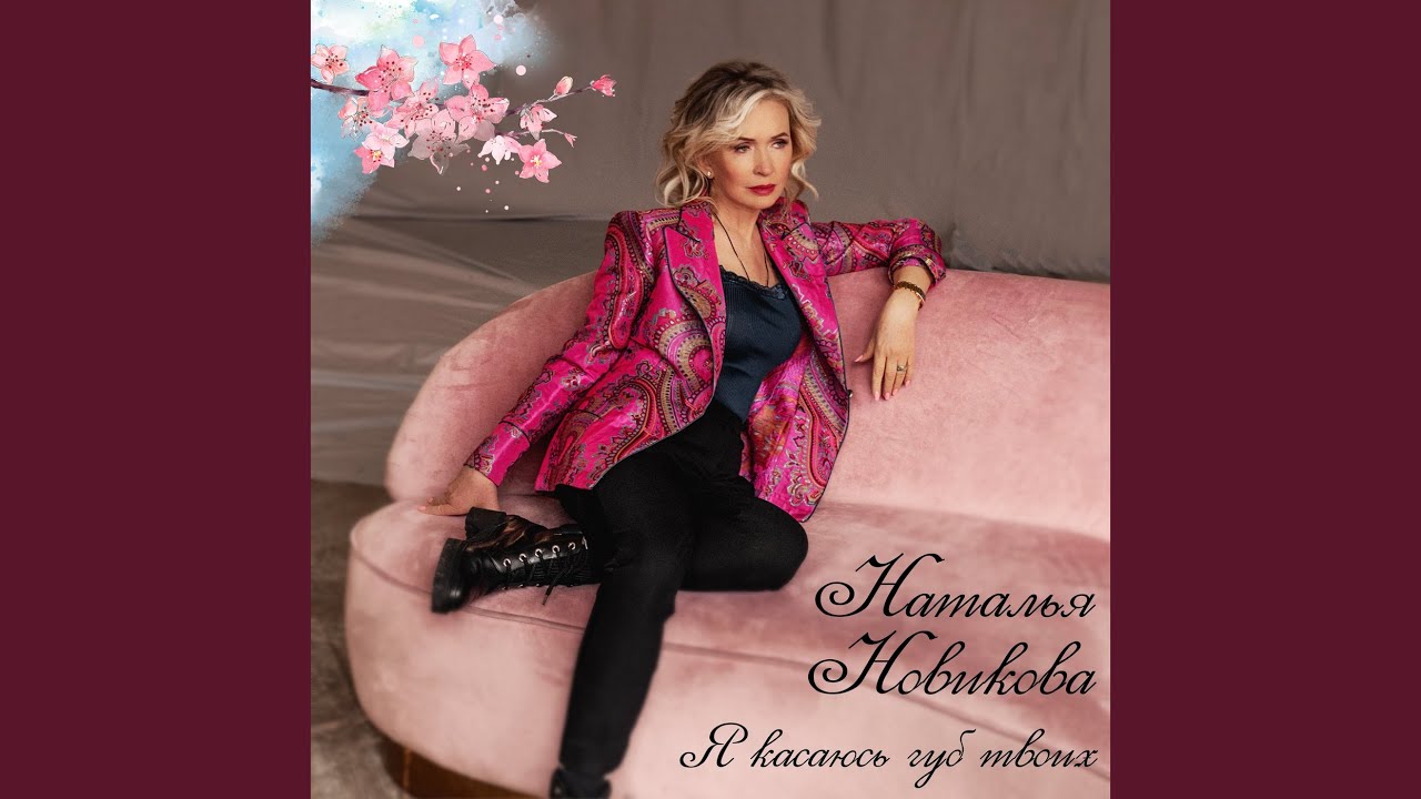 Наташка - YouTube