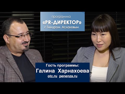 PR директор. Галина Харнахоева: как пиарить финтех
