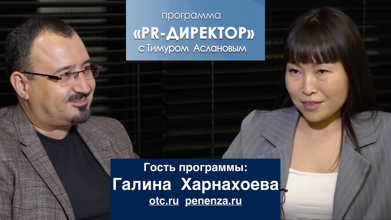 PR директор. Галина Харнахоева: как пиарить финтех