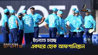 আফগানিস্তান-আয়ারল্যান্ড ম্যাচ পরিত্যক্ত, ম্যাচ নিয়ে বিরক্ত ইংল্যান্ড; ভাগ্য খুলতে পারে উইন্ডিজের আফগানিস্তান-আয়ারল্যান্ড ম্যাচ পরিত্যক্ত, ম্যাচ নিয়ে বিরক্ত ইংল্যান্ড; ভাগ্য খুলতে পারে উইন্ডিজের