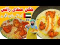 Chicken mandi rice recipe  restaurant style arabian chicken mandi  baba food rrc khalisdosti