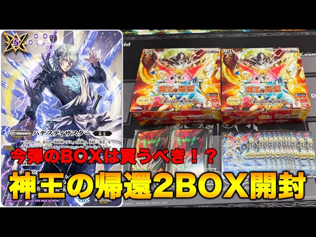 バトスピ】神王の帰還1BOX開封！【バトルスピリッツ】【神王の