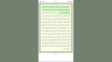 سورة الأنفال Al Anfal 70-71
