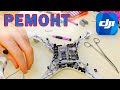 КАК разобрать дрон DJI Phantom 4 PRO -  замена шасси на квадрокоптере фантом 4 про