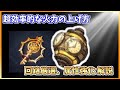 【CoA】そのサブステ罠?! 重要なサブステを理解して効率よく回路厳選!火力上げるのに大事な属性強化に関しても解説していきます!【クリスタルオブアトラン】