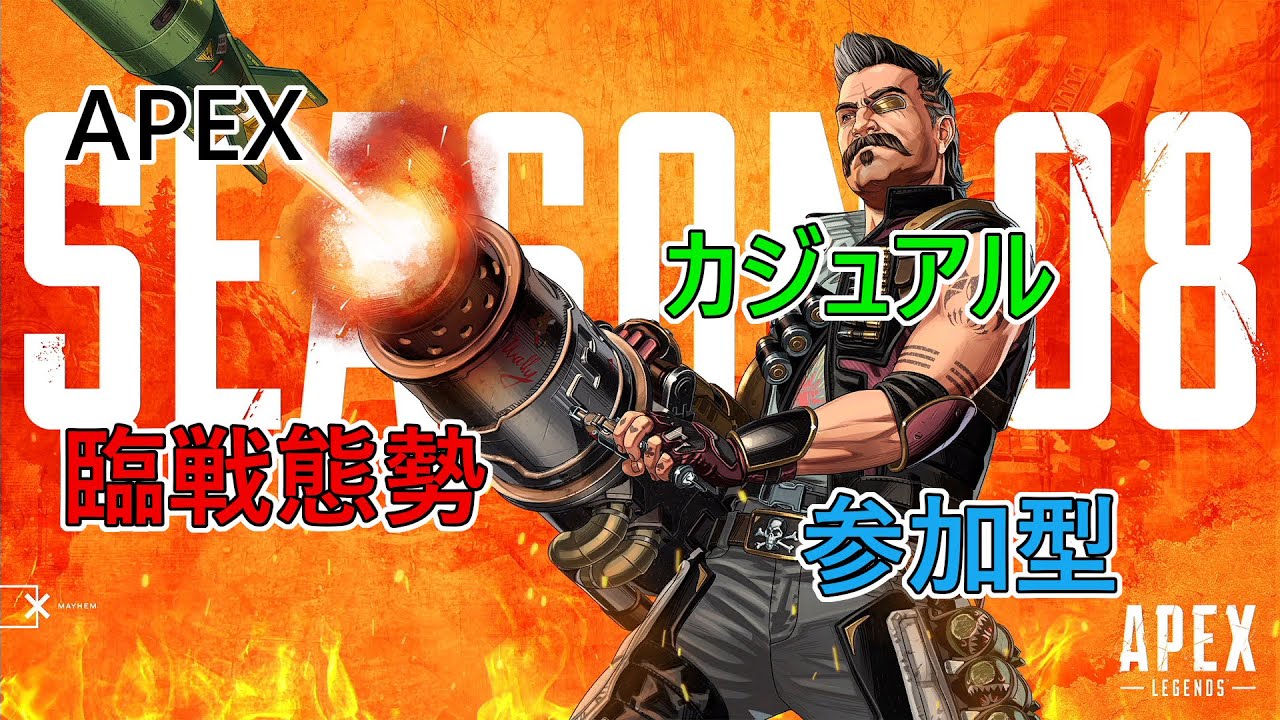 態勢 apex 臨戦 期間限定モード