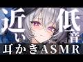 【ASMR / KU100】近すぎる💤ぐっすり眠れる低音ささやき｜耳元タッピング＆耳かき 睡眠導入｜Sleep ASMR / Whispering / Ear Cleaning / Tapping
