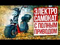 Зачем электросамокату полный привод?