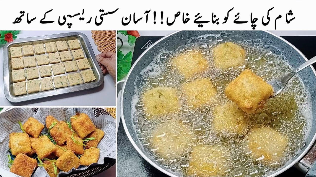 میرے بچے سکول لنچ کے لیئے اسے ضرور بنواتے ہیں آپ بھی ایک دفعہ ٹرائی کریں||Crispy Tea Time Snacks