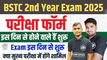 BSTC 2nd Year Exam Form 2025 | exam notification out | BSTC 2nd Year Exam Date 2025