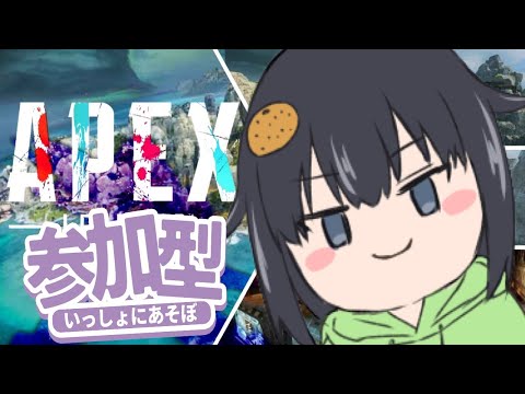 【参加型APEX】妖怪系Vtuber紅茶なまくび【ランクorカジュアル】