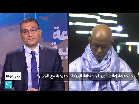إغلاق حدودي موريتاني مع الجزائر يثير تساؤلات حول الأسباب