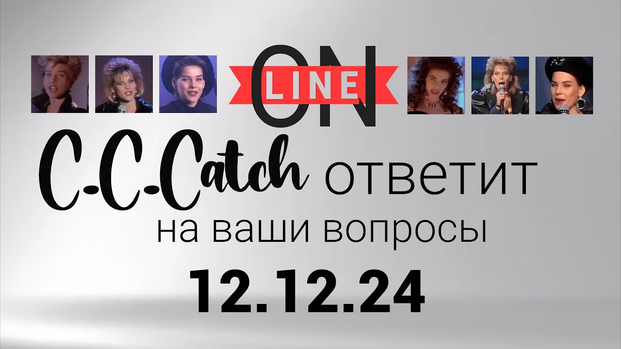 Interview with the esteemed German singer, C.C. Catch.