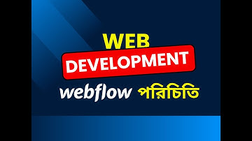 What is WebFlow | WebFlow পরিচিতি |  Web Development | Bangla Tutorial 2024