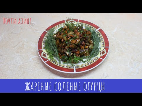 Видео: Икра из соленых огурцов! Пикантный гарнир и закуска