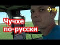 Чучхе по-русски в Верхней Хаве