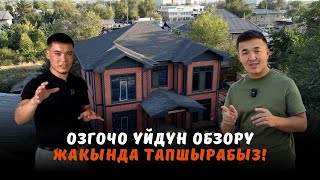 видео: 3 айда бүткөн уникалдуу СИП үй | Толук обзор картинка: 3 айда бүткөн уникалдуу СИП үй | Толук обзор