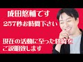 深イイ話!!成田悠輔が急に表舞台に出だした理由がヤバい‼︎天才ならではの苦悩になぜか凡人も共感できる感動作。若新雄純の成田想いにハッとした‼︎陰で［ペラ新］と呼んでた事を恥じる。