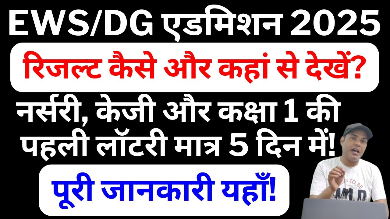 EWS DG & CWSN Result 2025: How & Where to Check? | Nursery, KG & Class ...