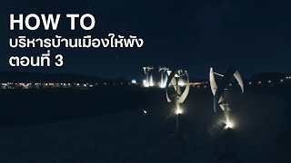 บริหารเมืองวุ่น | City Skyline EP3