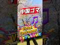 中国ゴマ🎵Vartual Daydreamer ポップしなないで #中国ゴマ#VartualDaydreamer#ポップしなないで#ポしな#Diabolo#juggling#春#桜