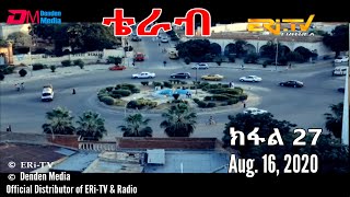 ERi-TV, Drama Series (in Tigre) - Terab (Part 27), ቴራብ - ክፋል 27, August 16, 2020