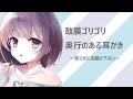 【ASMR】鼓膜ゴリゴリ奥行のある耳かき 安らかにお眠り下さい【耳かきボイス】