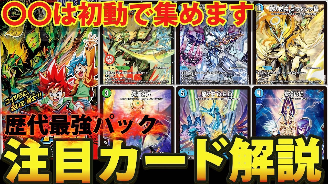 逆転のドギラゴン革命】今後環境で使われそうな『新弾の要注目カード