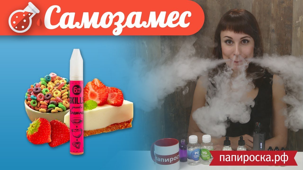 Для любителей рецептов попроще | Strawreal - Skills